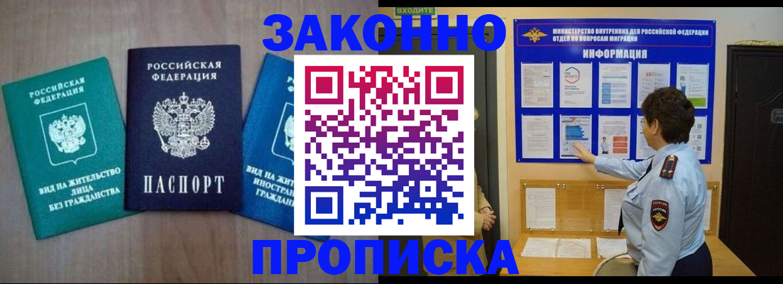 временная регистрация в квартире в Беслане