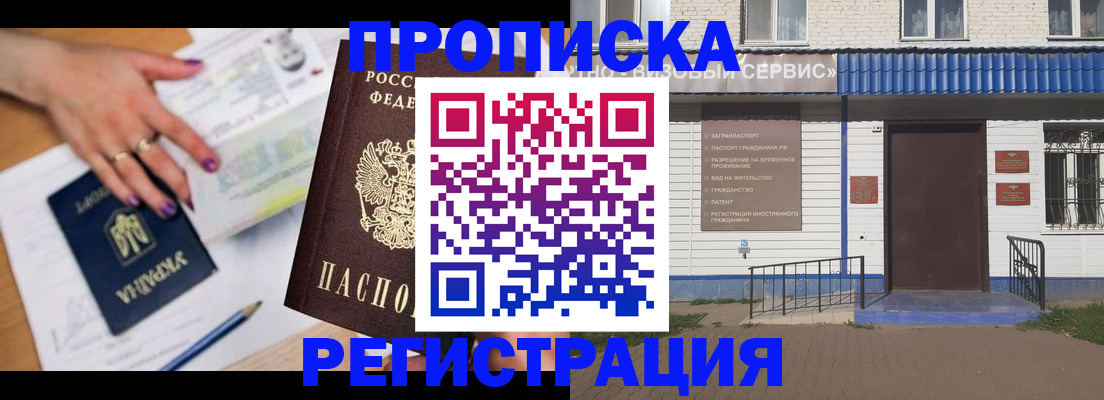 где прописаться в Беслане