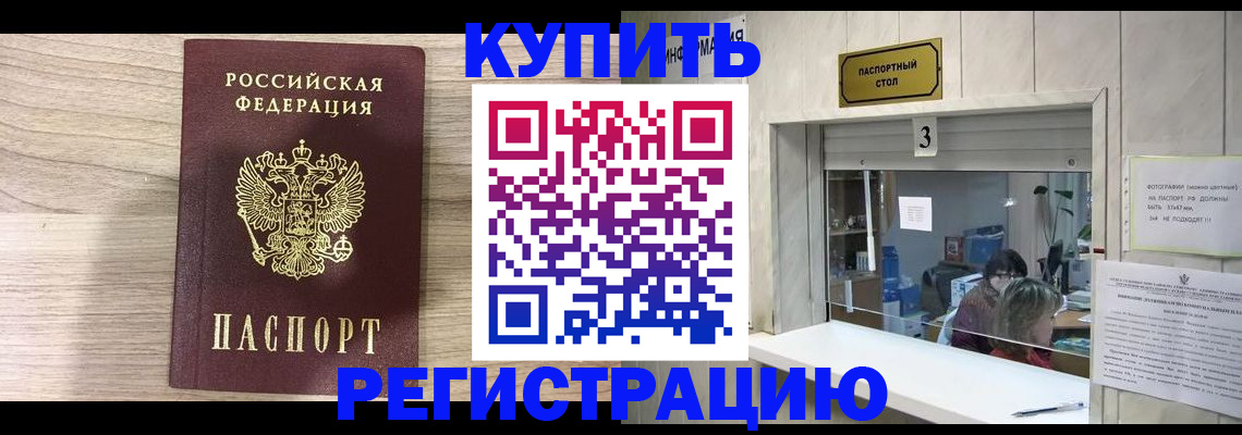 прописка регистрация в Беслане