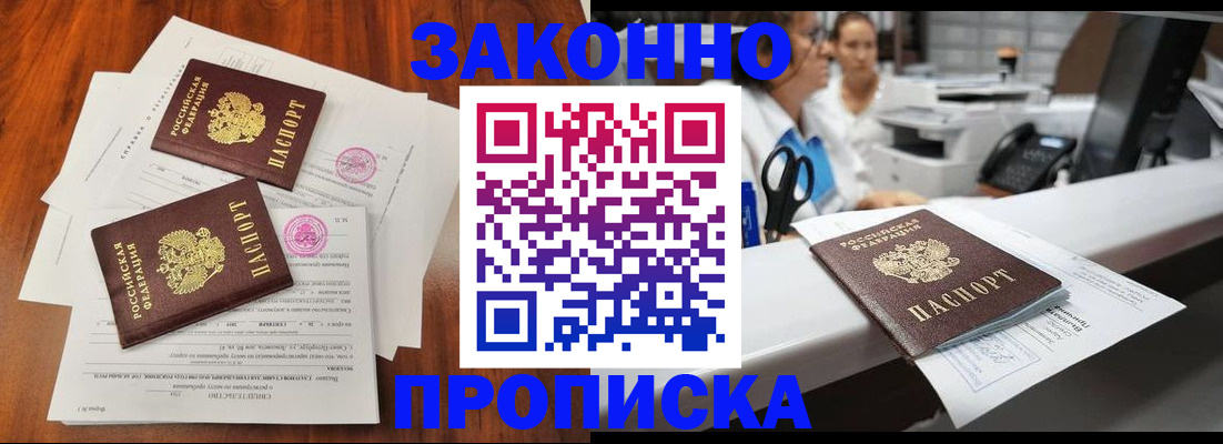 временная прописка в Беслане