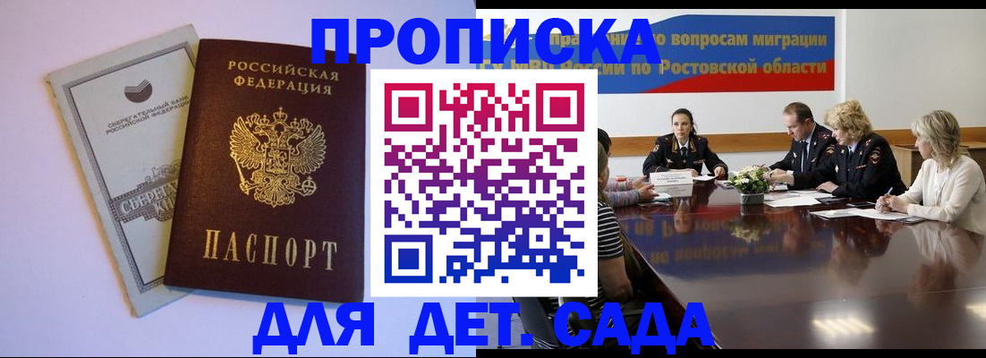 прописка гарантия в Беслане