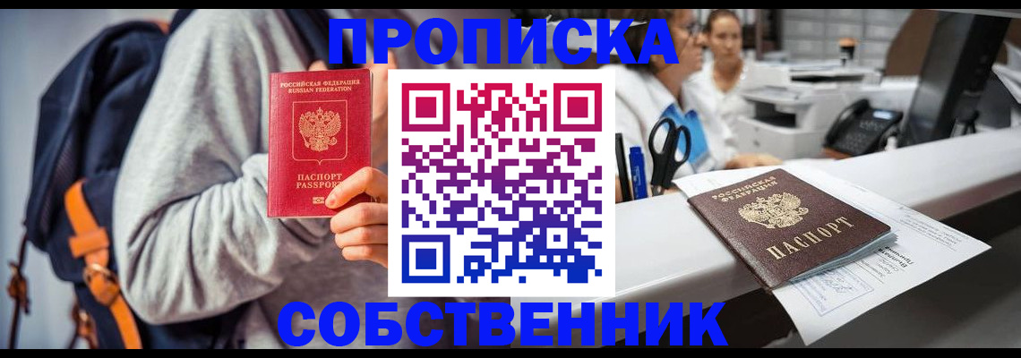 временная регистрация поиск в Беслане