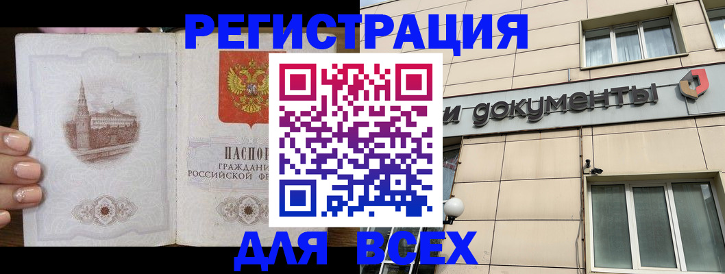 прописка в Беслане