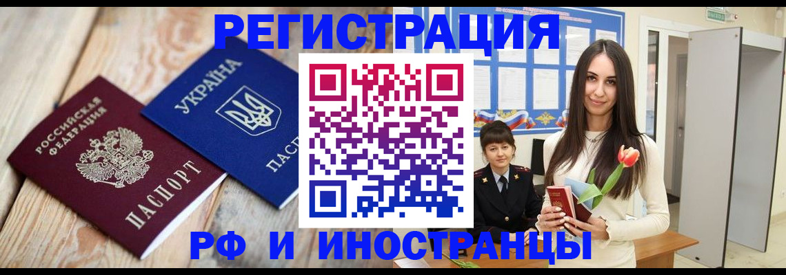 прописка штамп в Беслане