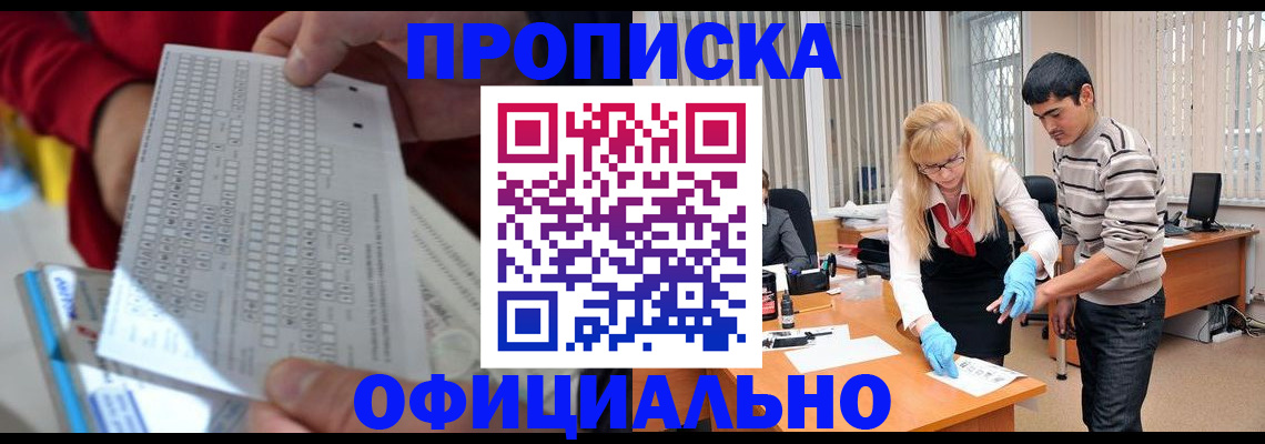 прописка ребенка в Беслане